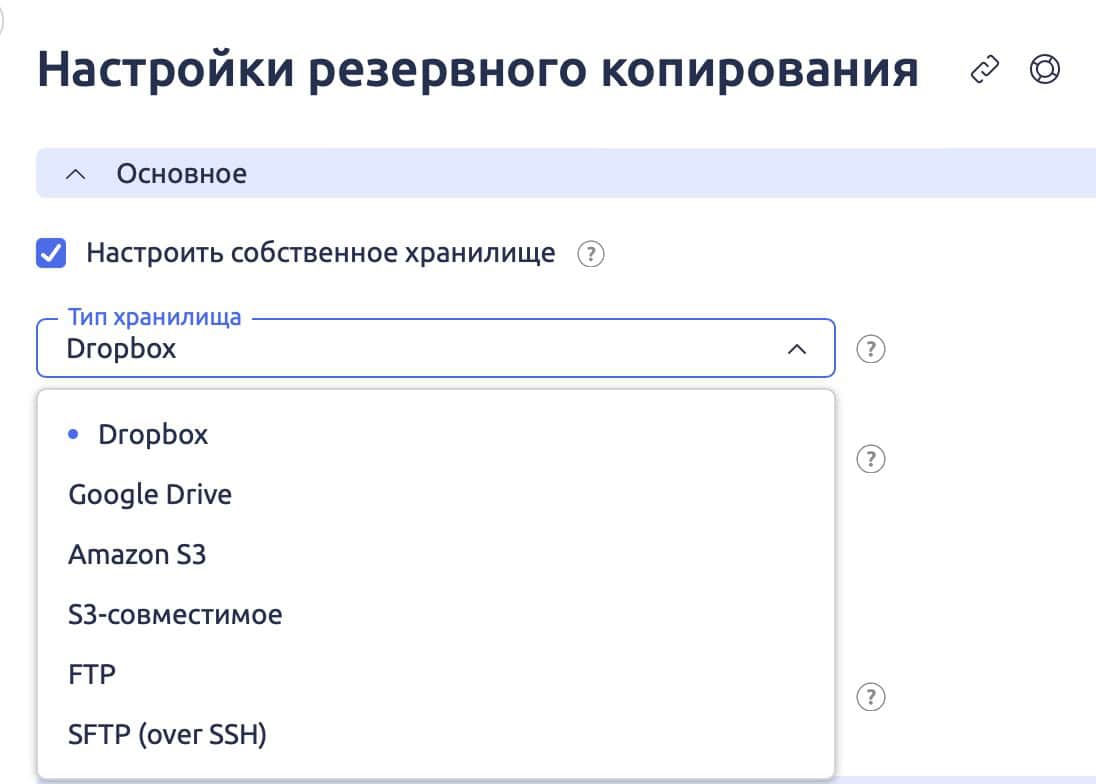 Настройка удаленного хранилища для архивов бэкапа